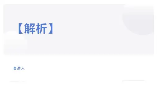 中学生图说时政新闻时事解读PPT