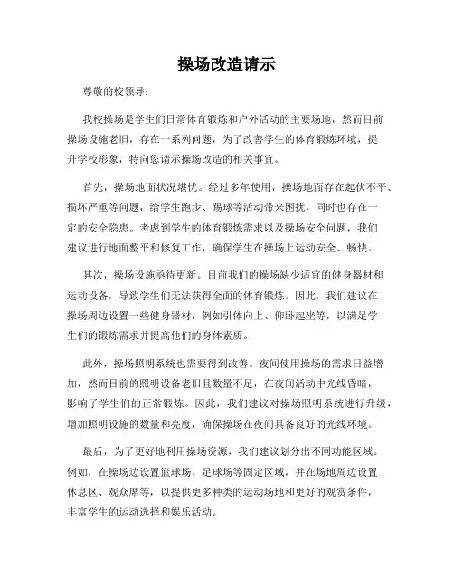 操场改造请示