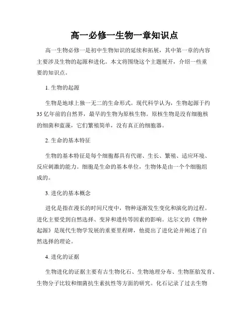 高一必修一生物一章知识点