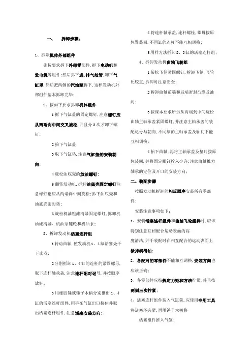 发动机拆装步骤