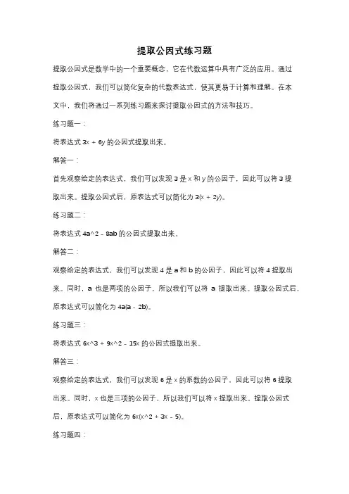 提取公因式练习题