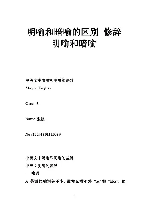 明喻和暗喻的区别修辞明喻和暗喻