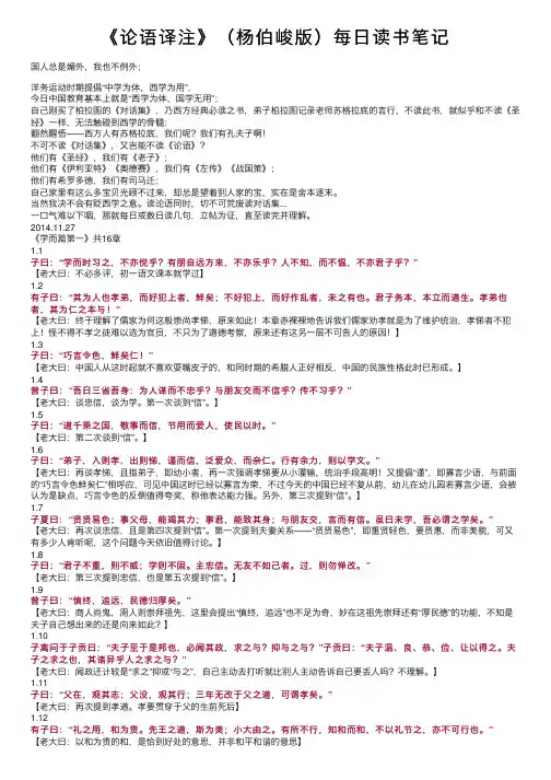 《论语译注》（杨伯峻版）每日读书笔记