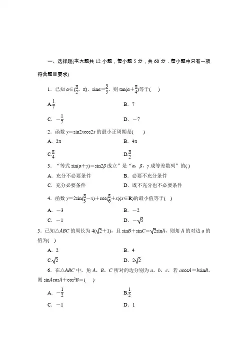 高三三角函数试卷及详细答案