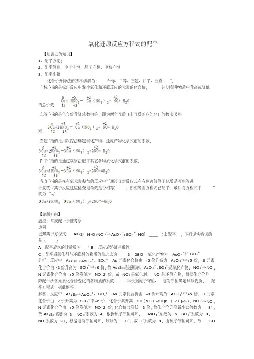 2016高考化学一轮复习考点集训-氧化还原反应方程式的配平Word版含解析