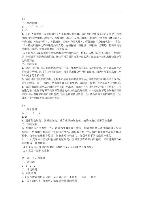 生物 新教材  必修一  课后习题答案