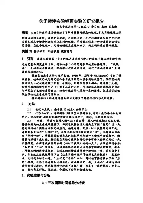 镜画实验报告