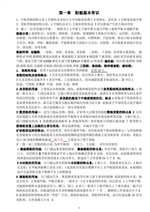 1第一章船舶基本常识
