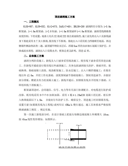 顶进涵洞方案