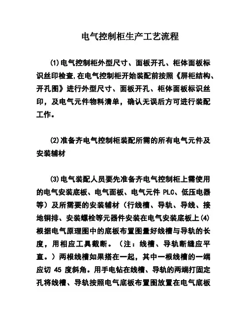 电气控制柜生产工艺流程