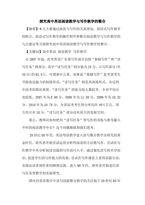 高中英语阅读教学与写作教学整合