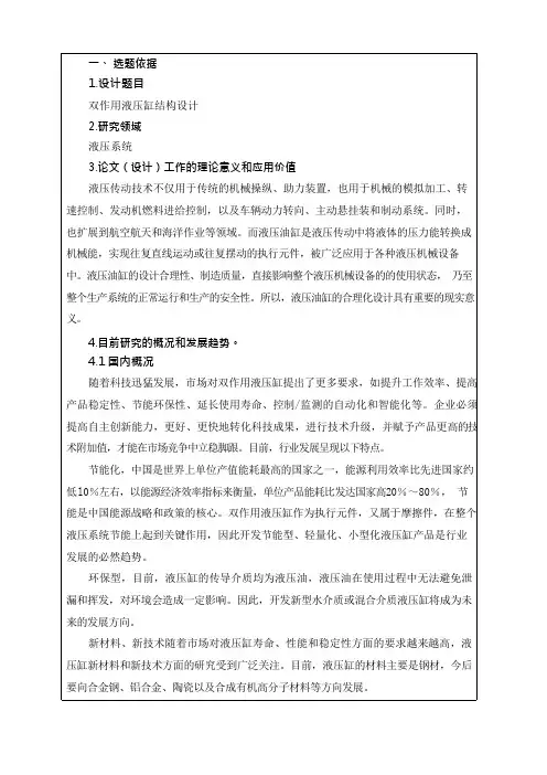 双作用液压缸的结构设计开题报告及文献综述
