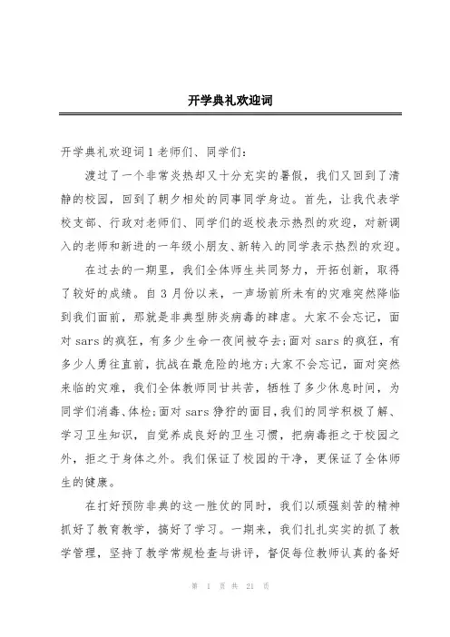 开学典礼欢迎词