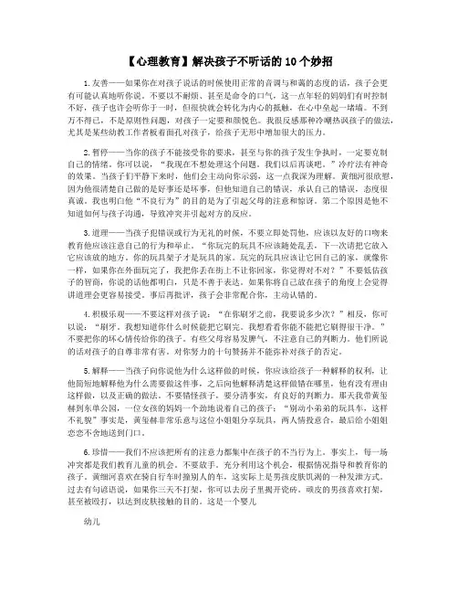 【心理教育】解决孩子不听话的10个妙招