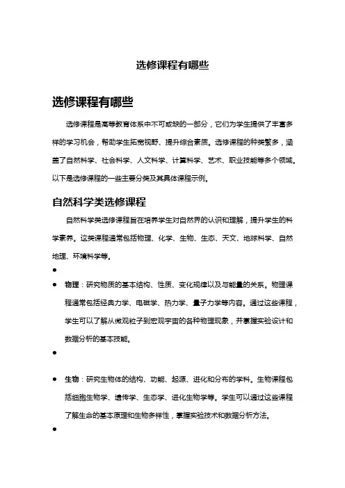 选修课程有哪些