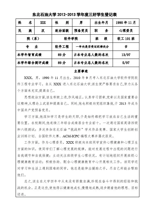 三好学生登记表