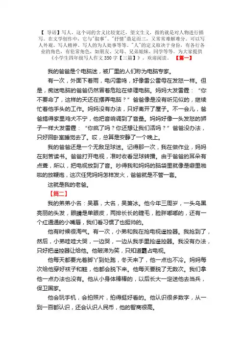 小学生四年级写人作文350字【三篇】