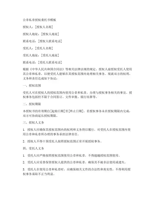 公章私章授权委托书模板
