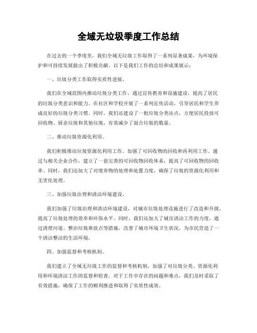 全域无垃圾季度工作总结