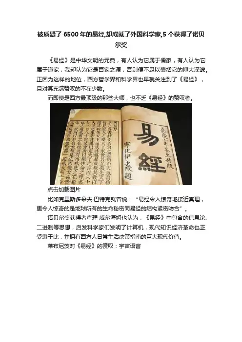 被质疑了6500年的易经,却成就了外国科学家,5个获得了诺贝尔奖