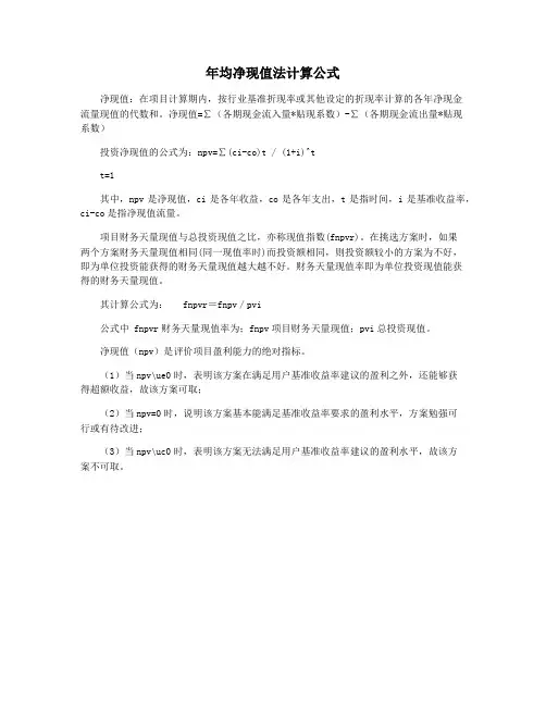 年均净现值法计算公式