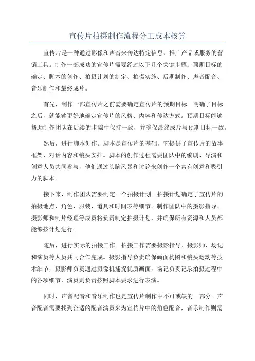 宣传片拍摄制作流程分工成本核算