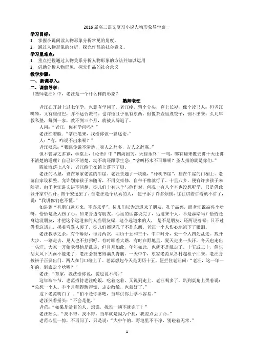 小说人物形象导学案