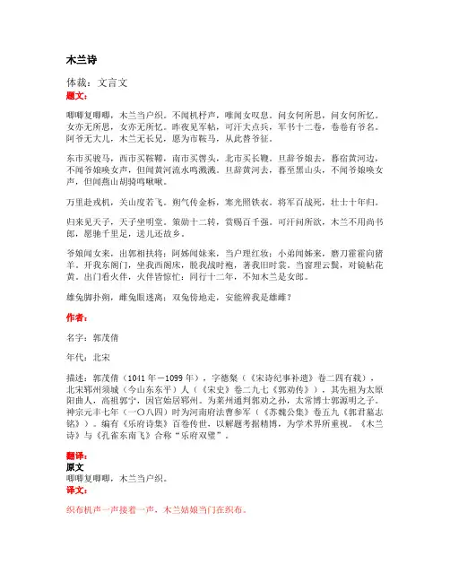 部编版初中语文古诗文《木兰诗》原文+注释+翻译+赏析+试题