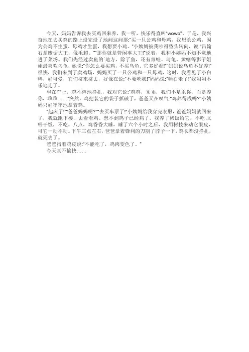 不快乐的一天作文