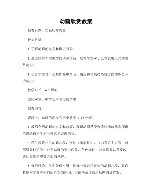动画欣赏教案