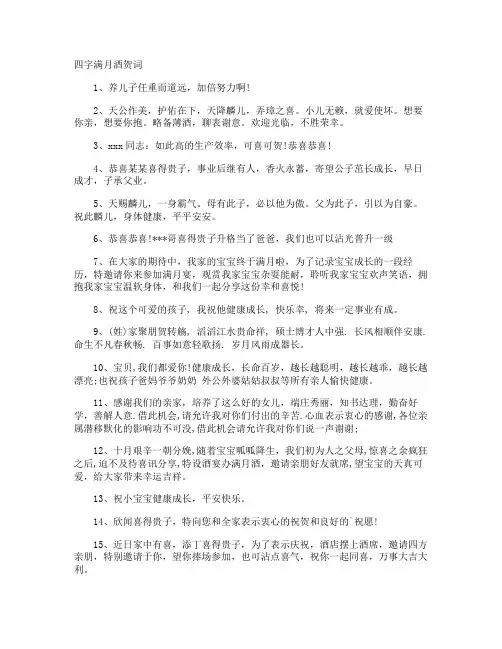 四字满月酒贺词