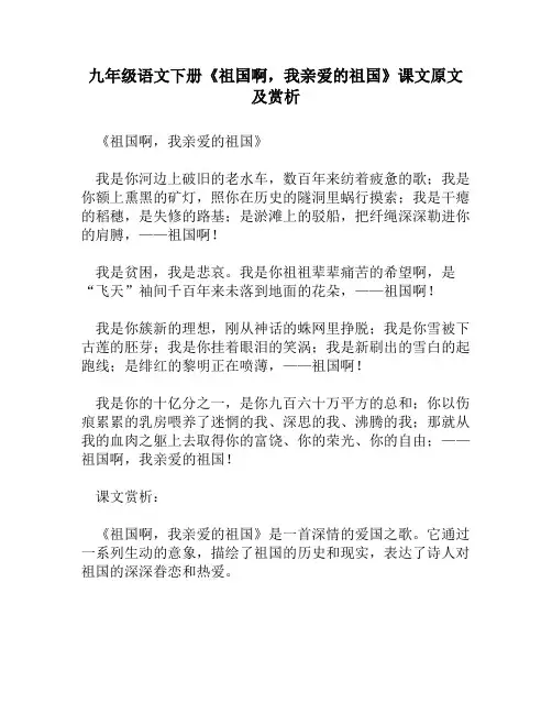 九年级语文下册《祖国啊,我亲爱的祖国》课文原文及赏析
