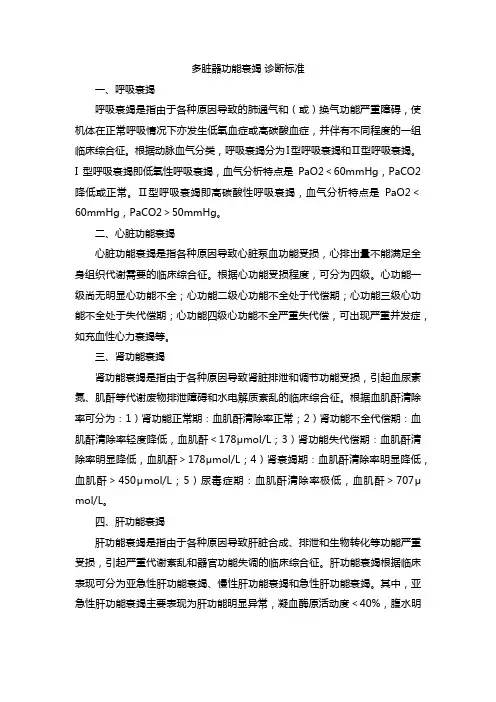 多脏器功能衰竭 诊断标准