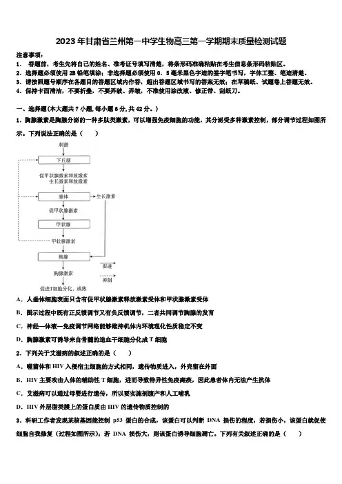 2023年甘肃省兰州第一中学生物高三第一学期期末质量检测试题含解析