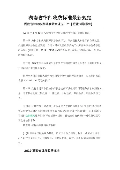 湖南省律师收费标准最新规定