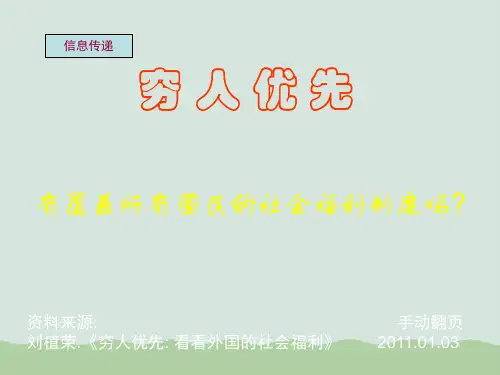 世界各主要国家的社会福利对比PPT(共47页)