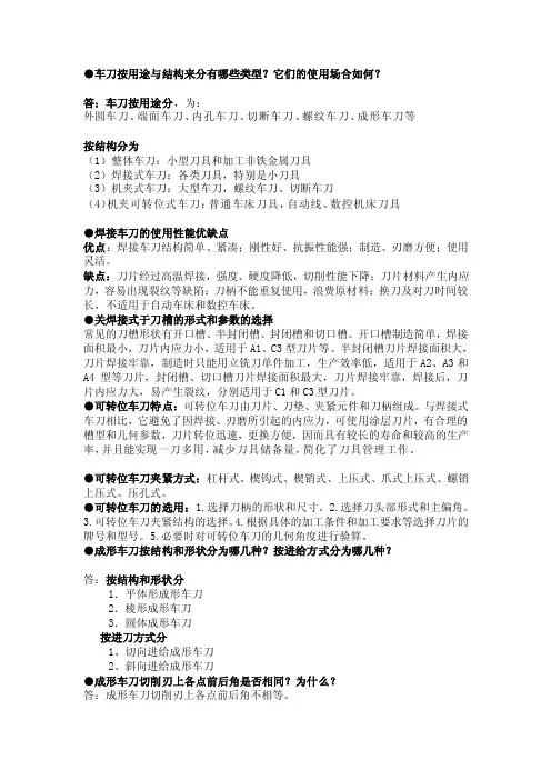 [论文]《金属切削原理与刀具（刀具部分）》