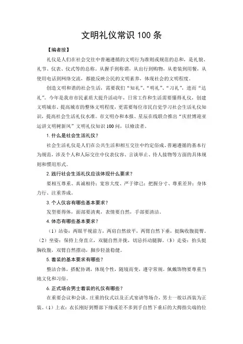 文明礼仪常识100条