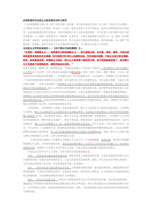 马克思经典著作选读