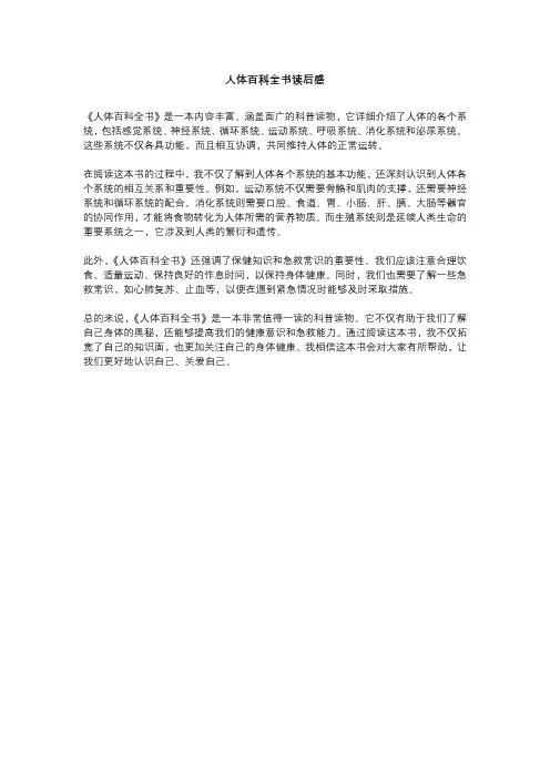 人体百科全书读后感