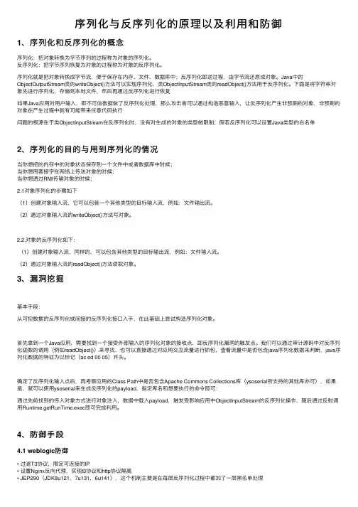 序列化与反序列化的原理以及利用和防御