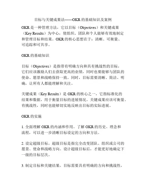 目标与关键成果法——OKR的基础知识及案例