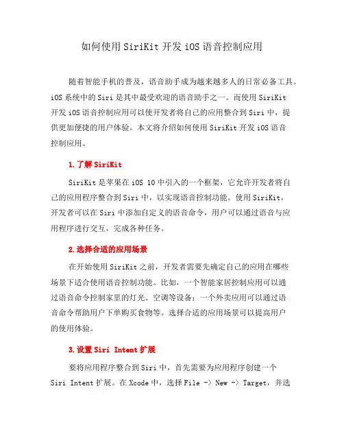 如何使用SiriKit开发iOS语音控制应用(九)