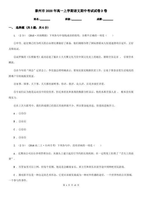 泰州市2020年高一上学期语文期中考试试卷D卷