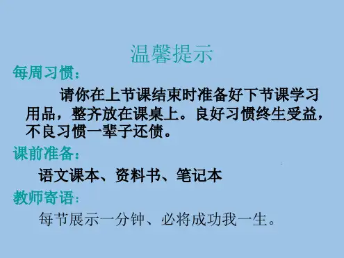四年级下册语文课件 天窗 人教部编版 (1)(共39张PPT)优质教学PPT