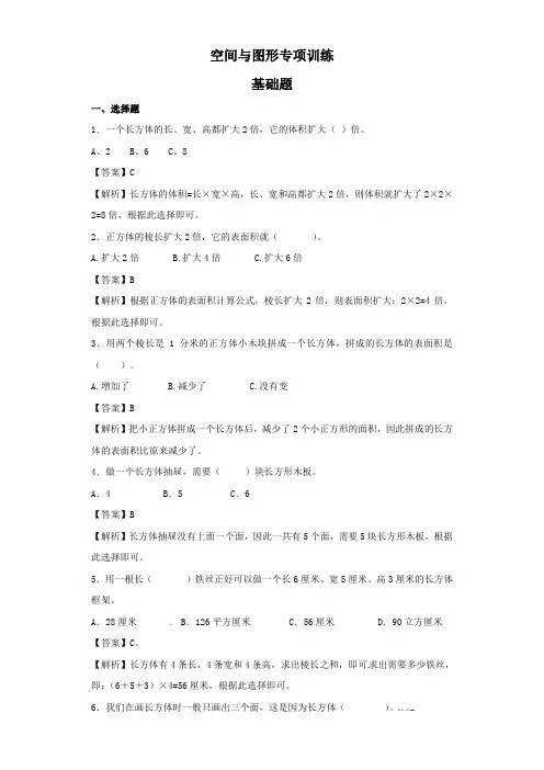 最新人教版小学数学六年级《空间与图形》专项训练基础题