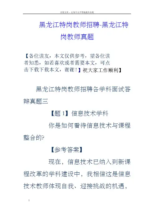 黑龙江特岗教师招聘黑龙江特岗教师真题