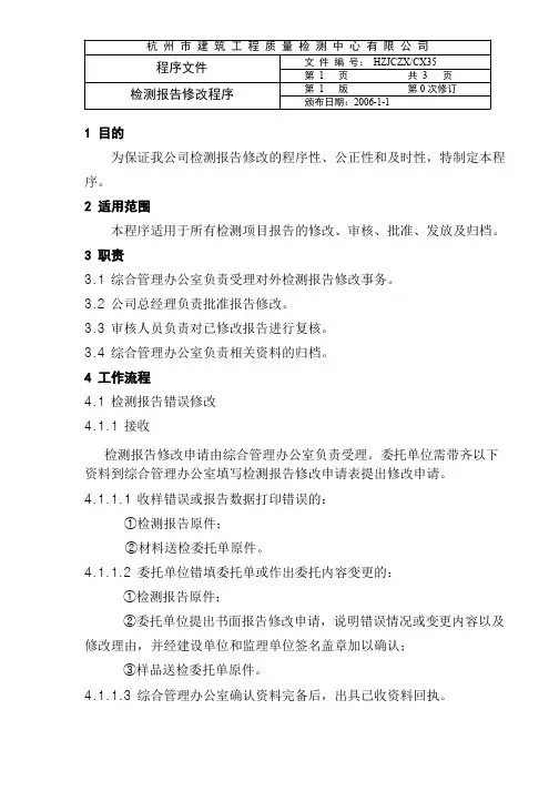 检测报告修改程序