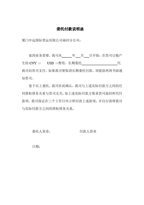委托付款说明函模板
