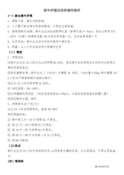 牧场管理操作流程汇总